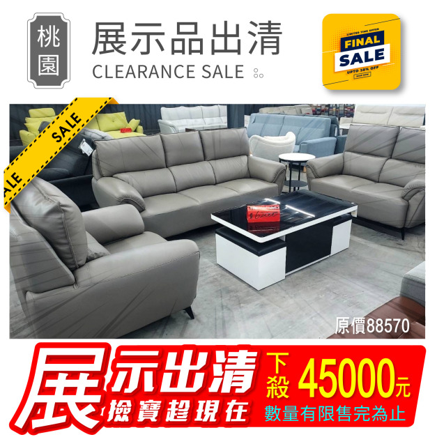 【出清特賣/已含運】展示品1組-牛皮沙發(054-937)/1+2+3沙發/單人+雙人+三人/圖片色