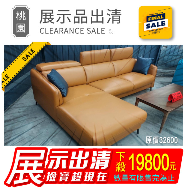 【出清特賣/已含運】展示品1組-L型皮沙發(8078)三人+貴妃(A:右貴妃)總寬262cm/圖片色