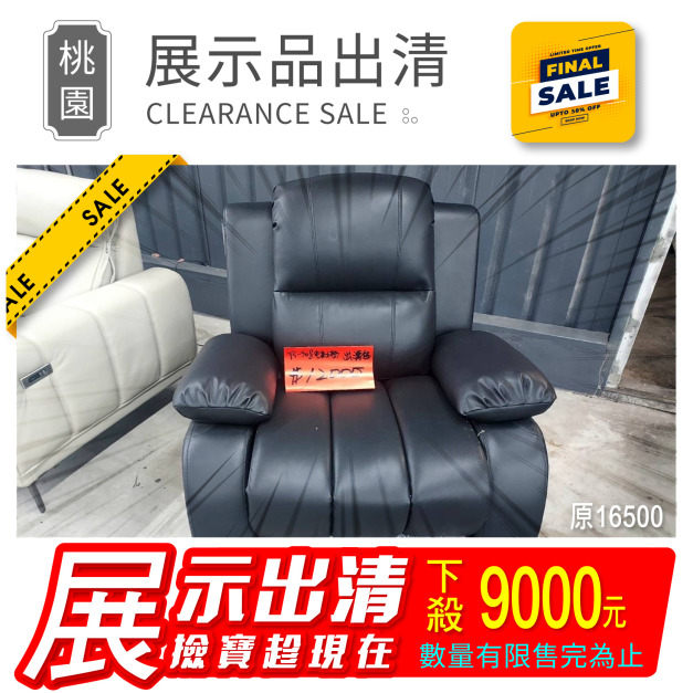 【出清特賣/已含運】展示品1組-日式機能電動沙發(YS-308)/圖片色
