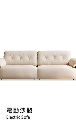 雲朵│電動沙發│防潑防貓抓布│HY-5802