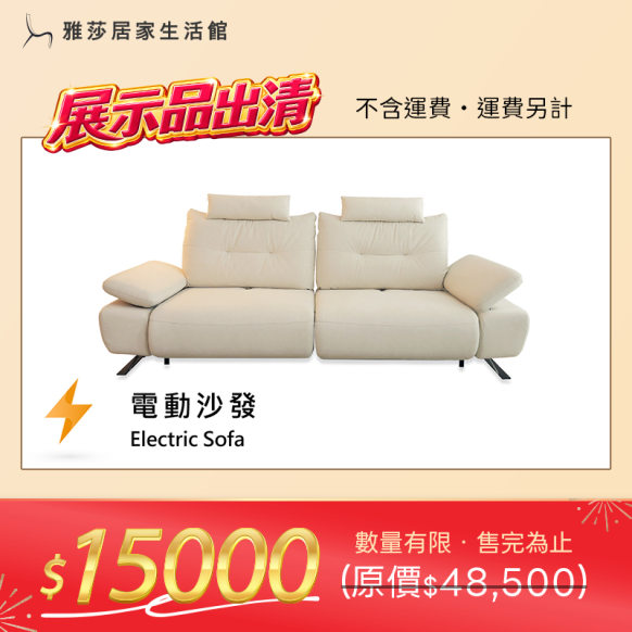 極致│全功能電動沙發│防潑防貓抓布 (不含頭枕）