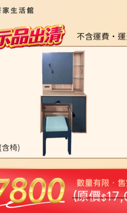 輕井澤化妝台(含椅)