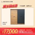輕井澤│衣櫃│29-010