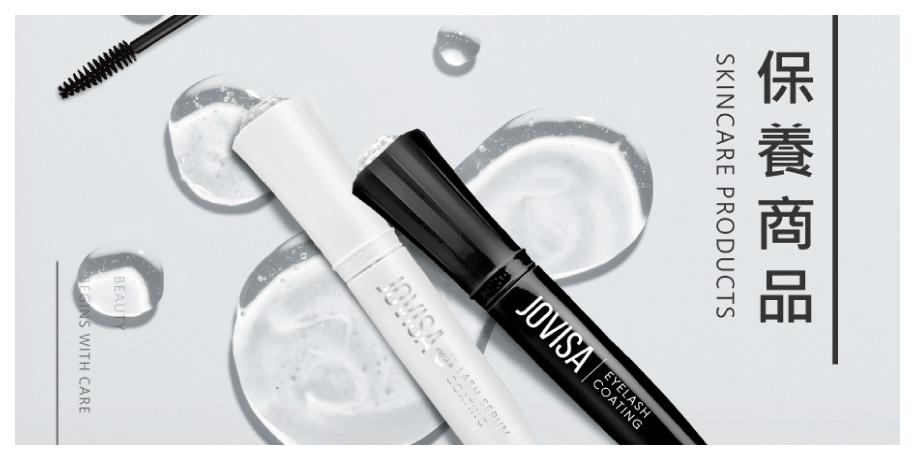 睫毛保養