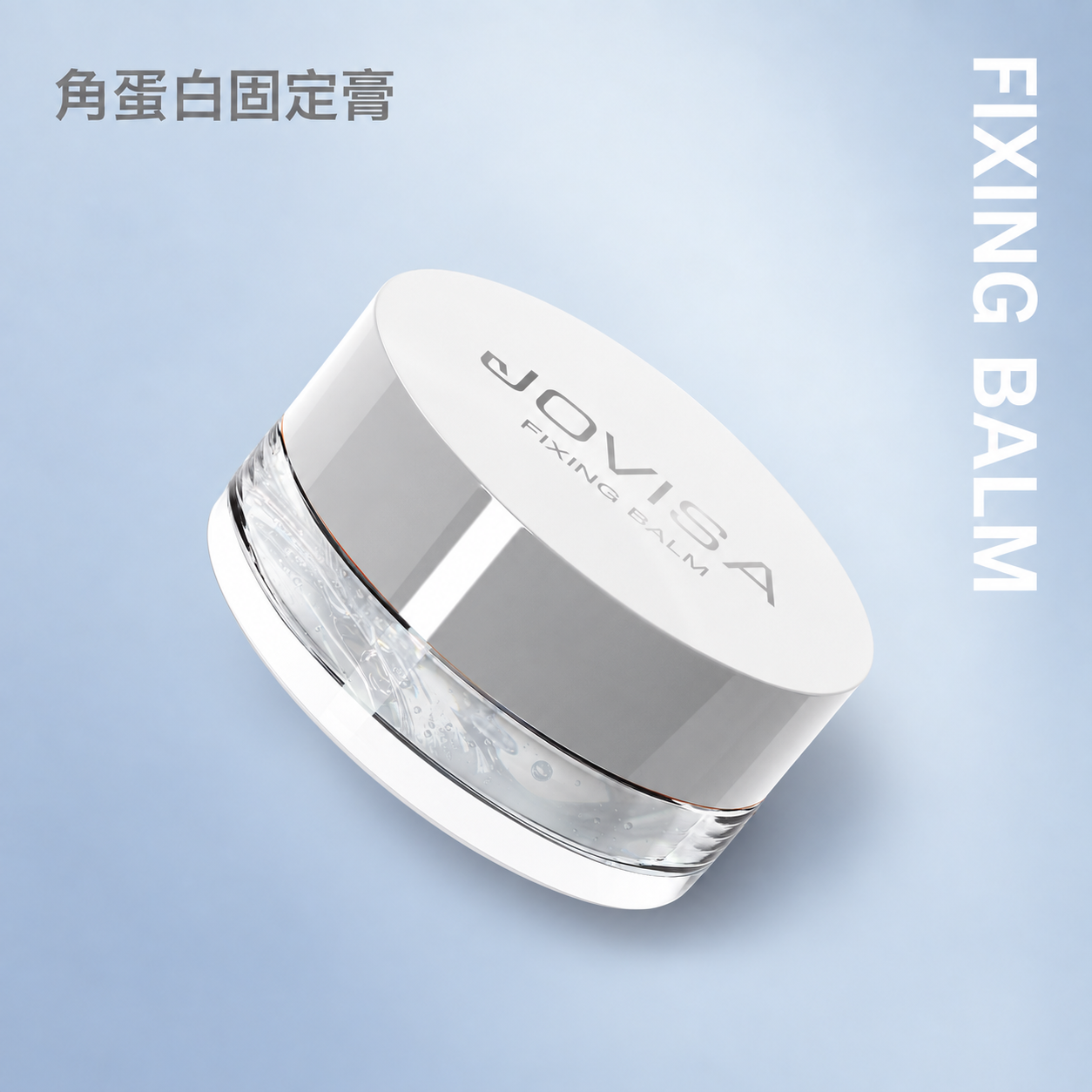 角蛋白固定膏