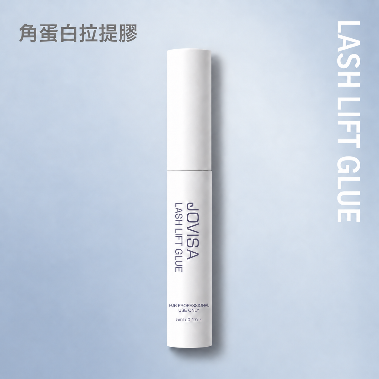 角蛋白拉提膠