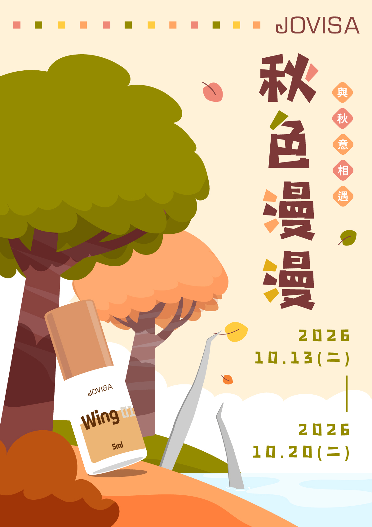 10月活動