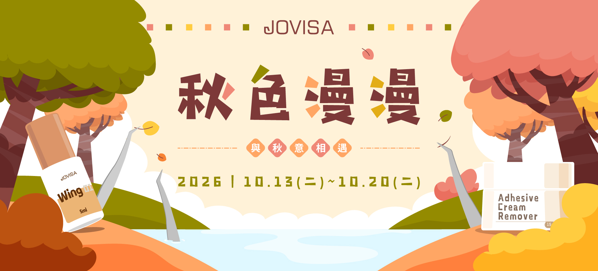 10月活動