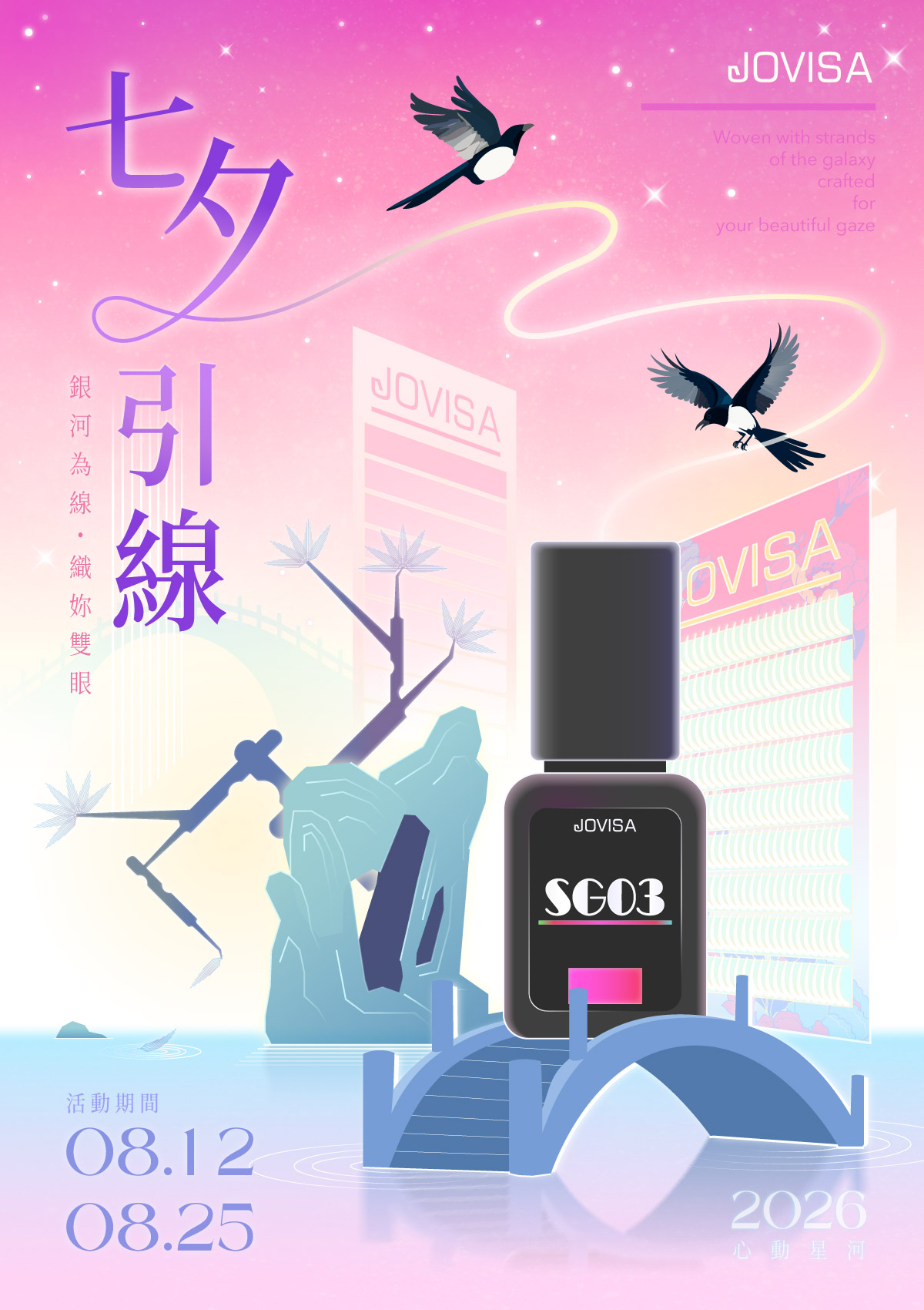 JOVISA8月活動
