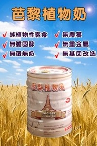 100%純植物性素食-芭黎植物奶