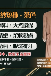 芭黎僧服-麻紗僧服短掛