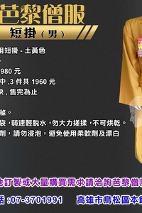 男用短掛 -土黃色