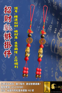 芭黎僧服-開運招財豼貅掛件~~