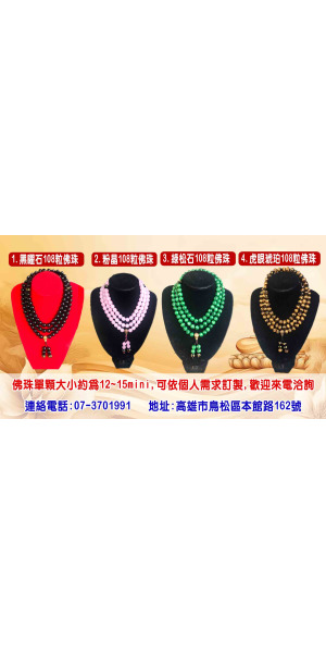 各色佛珠(顆數大小可訂製)