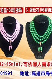 各色佛珠(顆數大小可訂製)