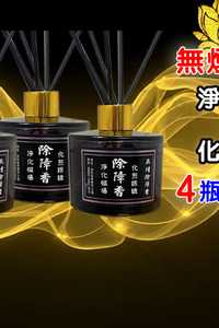 無煙除障香
