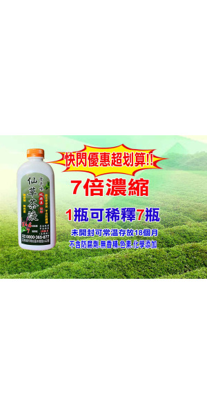 古早味仙草茶液(黑糖)