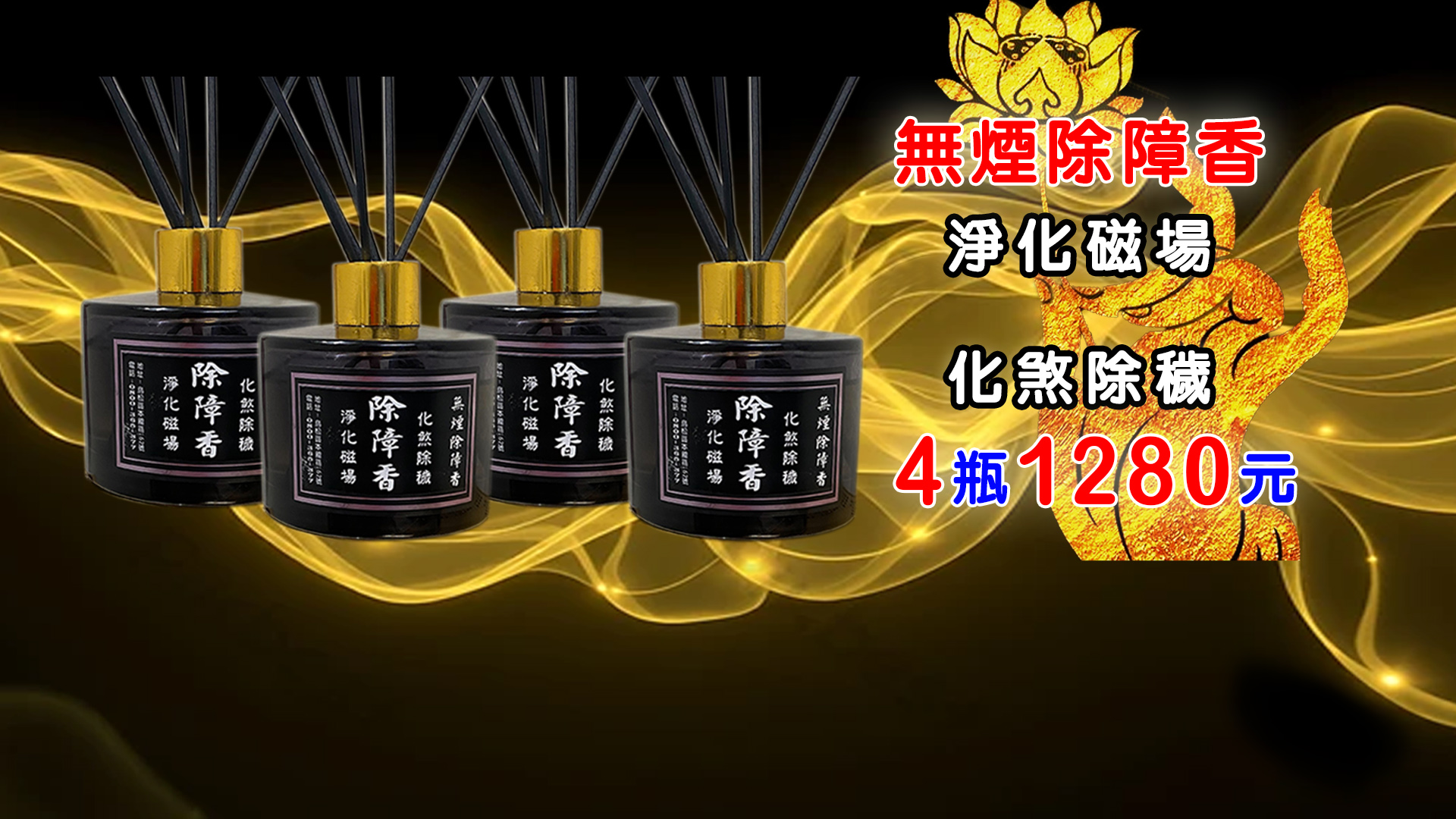 無煙除障香| 芭黎僧服網路商城