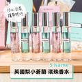 5 Name 英國梨小蒼蘭 滾珠香水 10ml隨身瓶