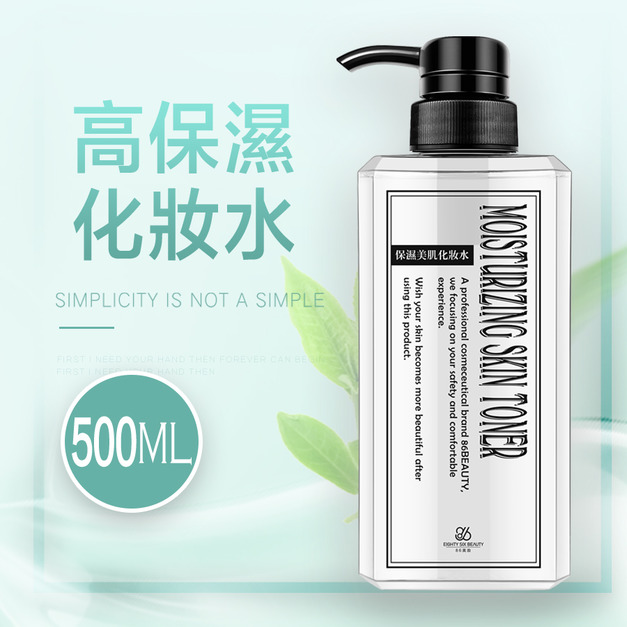 皮膚管理◆保濕美肌化妝水（注氧儀可用）