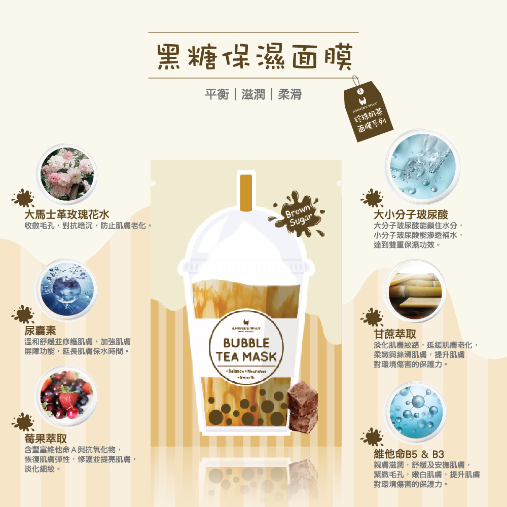 【珍珠奶茶】黑糖保濕面膜 (5入/盒) 4 %E9%BB%91%E7%B3%96%E7%8F%8D%E5%A5%B6%E9%9D%A2%E8%86%9C %E4%BB%8B%E7%B4%B9%E5%9C%96 %E5%9C%96%E7%89%87 %E4%B8%AD%E6%96%87