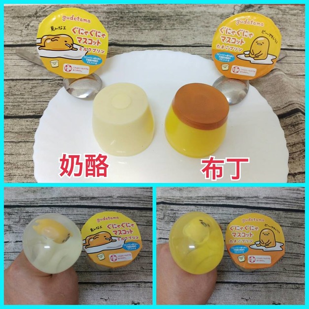 蛋黃哥捏捏樂布丁/奶酪(二款)