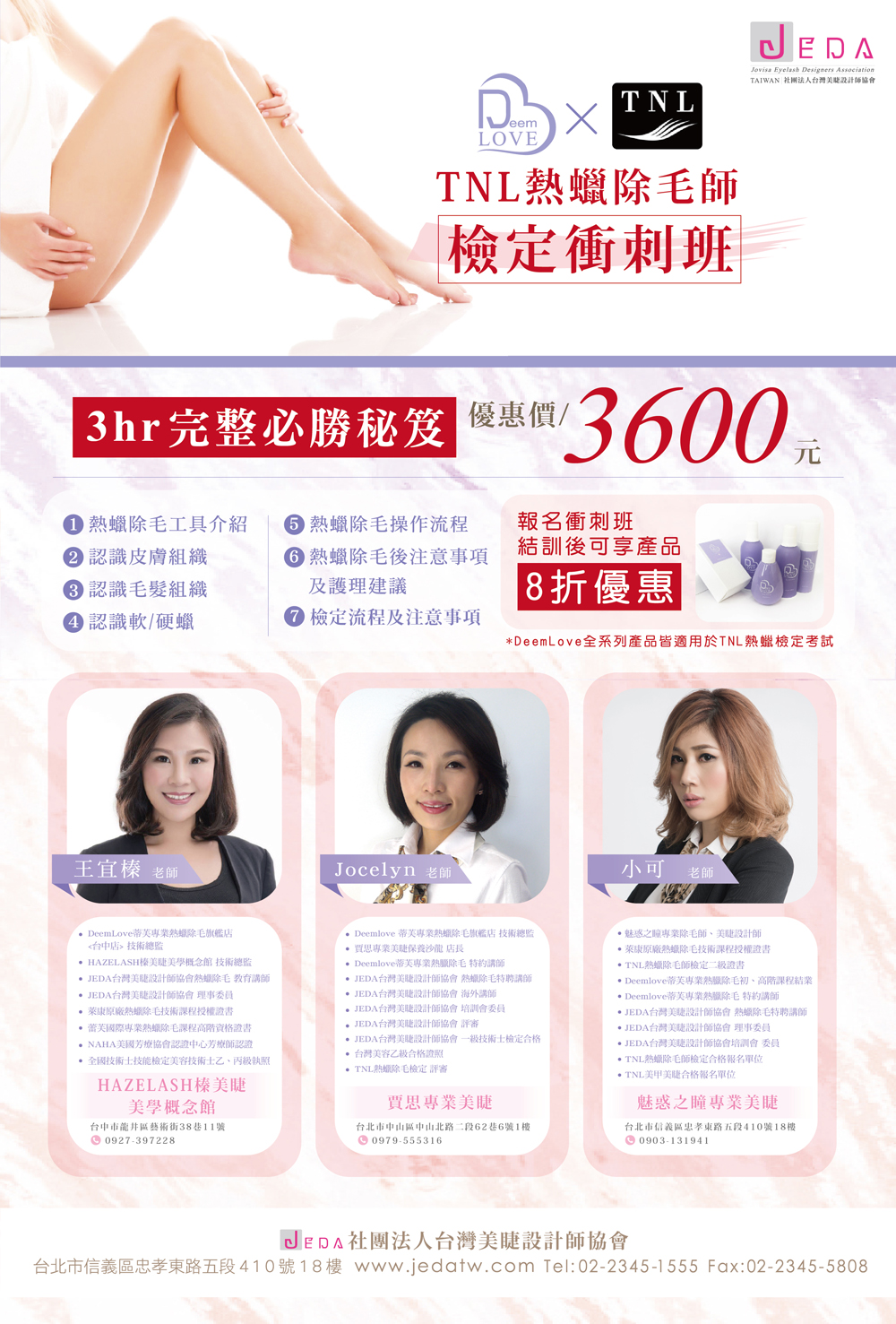 新加坡除毛師培訓 學除毛技術花了40萬的心路歷程 上集 Ginatv 熱蠟除毛 Waxxxx法國專業熱蠟除毛 Youtube