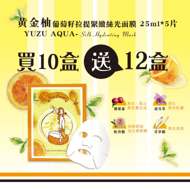 [買10盒送12盒] 芳妃朵黃金柚葡萄籽拉提緊緻蠶絲面膜