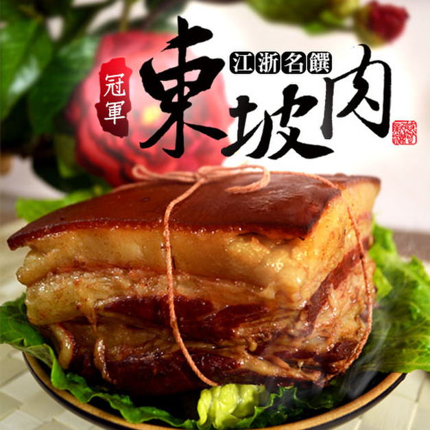 東坡肉淨重700克