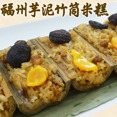 【福來鍋】總舖師辦桌手路菜福州芋泥竹筒米糕 |櫻花蝦竹筒飯