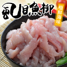 MIT支持台灣產【煮粥煮湯快炒超讚】台南去刺無毒虱目魚柳