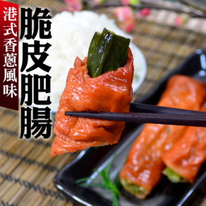 港式香蔥脆皮肥腸