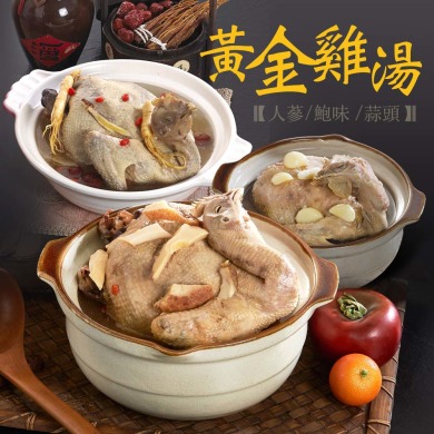 【秋冬進補】養生燉大土雞湯