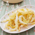 Q彈水晶銀魚口感不輸吻仔魚