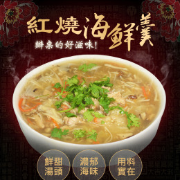 【福來鍋】古早味紅燒海鮮羹 | 芙蓉富貴海鮮羹 