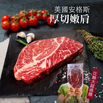 美國大嫩肩牛排 300G