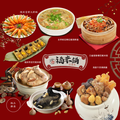 現貨+預購【福來鍋】經典年菜6件組