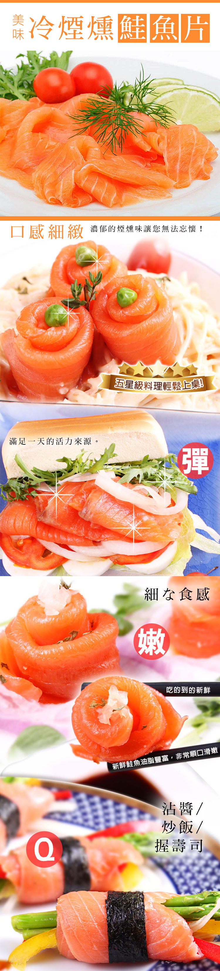 煙燻鮭魚,煙燻鮭魚片,冷燻鮭魚,櫻桃木燻鮭魚