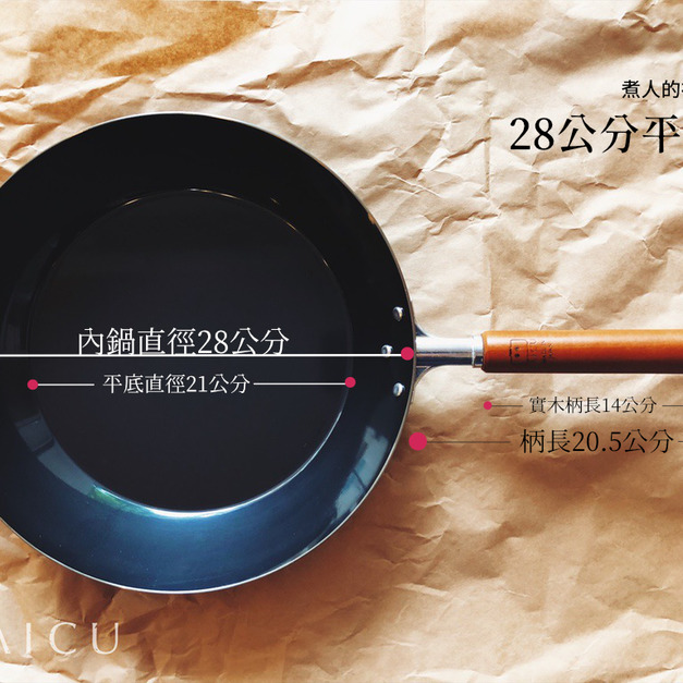 煮人的神器鐵鍋｜28公分平底鍋