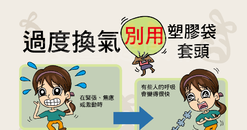 【A4海報】過度換氣