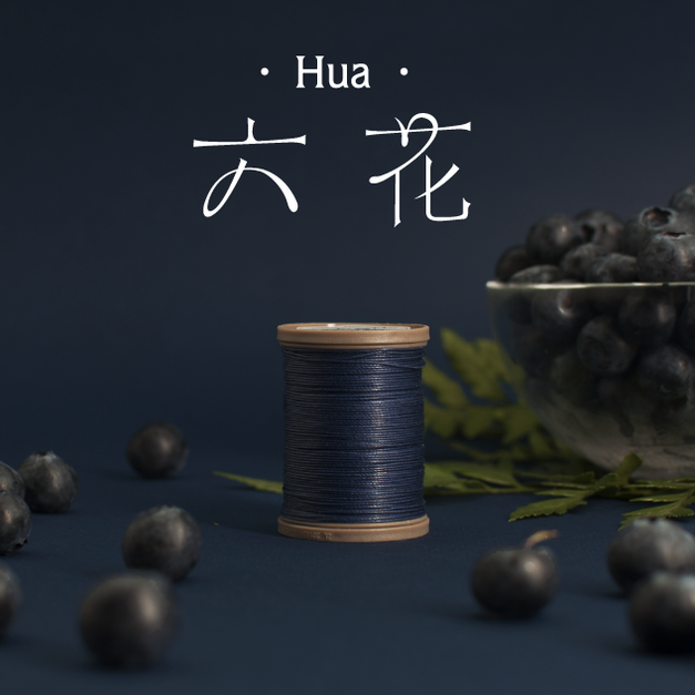 0.4mm Waxed Linen Threads 56 Color 六花手縫麻線 線徑0.4mm 【56色】