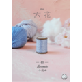 Waxed Linen Threads 六花手縫麻線 #49/54/56/60 【春季限定色】_1