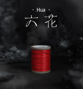 Waxed Linen Threads 六花手縫麻線  新色登場！#53熔岩