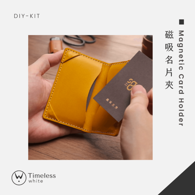 【DIY-KIT/手作材料包】 磁吸名片夾 │ Magnetic Card Holder