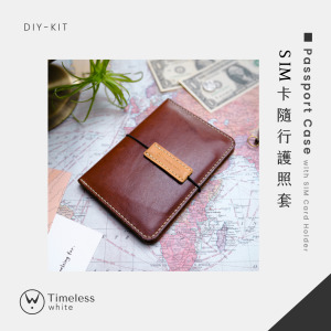 【DIY-KIT/手作材料包】 SIM卡隨行護照套│Passport Case with Sim Card Holder