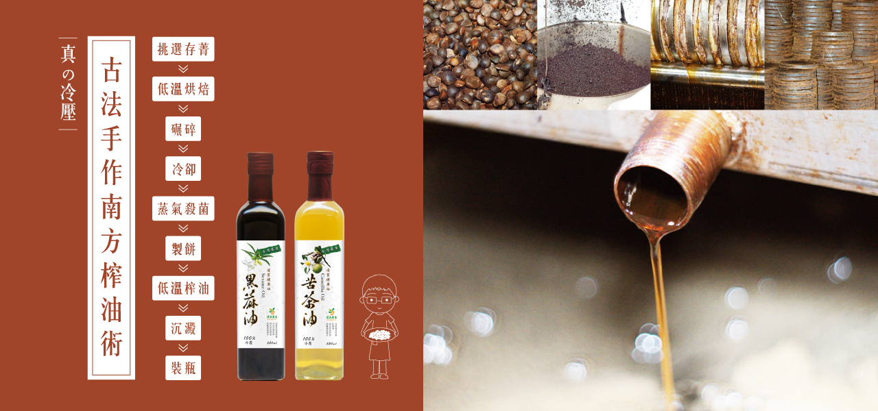 古法手作南方榨油術