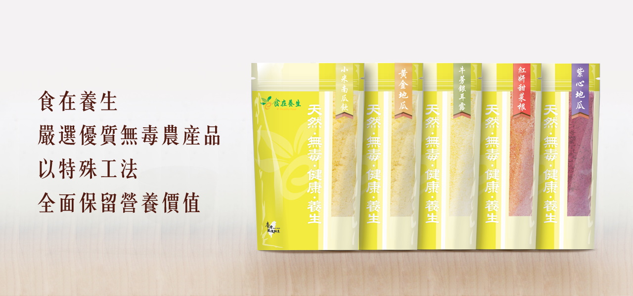 無毒農產品製作