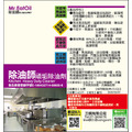 【除油師】 頑垢清除劑_2