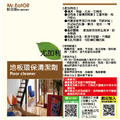【除油師】地板清潔劑 尤加利香味，可防蟑/防蟻/防蚊_1