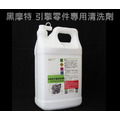 水性零件清潔劑4公升/4瓶/箱